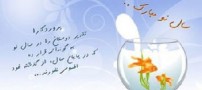 اگر نوروز پنج شنبه باشد (طالع بینی)