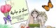 اس ام اس ویژه نوروز