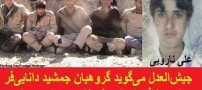 جمشید دانایی فر زنده است؟!!