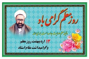 پیام تبریک رئیس جمهور به معلمان در روز معلم