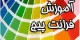 آموزش کامل فرانت پیج