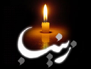 اس ام اس و عکس نوشته وفات حضرت زینب 15 رجب