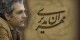 بیوگرافی چهره جنجالی، مهران مدیری