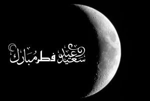 اس ام اس های عید فطر
