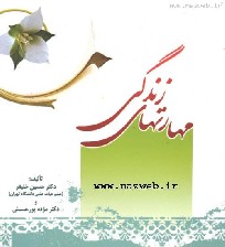 مهارتهای ضروری در دوستی و ارتباط 1