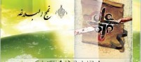 نرم افزار کامل موبایل نهج البلاغه