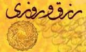 چه كارهایی باعث فقر و تنگی رزق و روزی می شود چه كارهایی باعث فقر و تنگی رزق و روزی می شود