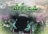 اثرات بی نظیر شکرگذاری بندگان