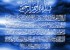 برترین آیه از منظر رسول اکرم