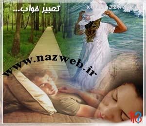 تعبیر خواب حرف خ