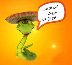 اس ام اس های انگلیسی تبریک عید نوروز 92 اس ام اس های انگلیسی تبریک عید نوروز 92