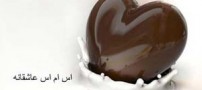 جدید و زیباترین اس ام اس ها ویژه عاشقان