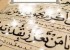 دانستنی های جالب و علمی درباره قرآن
