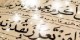 دانستنی های جالب و علمی درباره قرآن