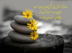 نوشته های ادبی بسیار زیبا و تک