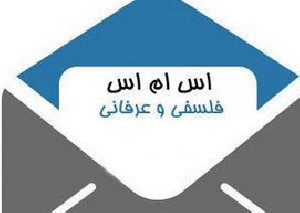 اس ام اس و سخنان بی نظیر بزرگان تاریخ اس ام اس و سخنان بی نظیر بزرگان تاریخ