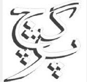 آموزش استفاده از حروف گ چ پ ژ در گوشی های نوکیا