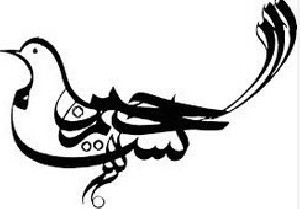 چرا سوره ها با بسم الله … شروع می شود