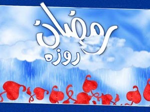 نیت روزه گرفتن باید چگونه باشد؟