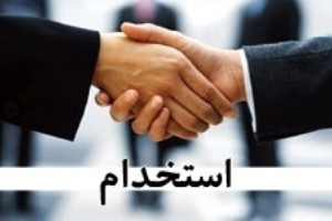 زمان استخدام 3 هزار کارمند در ادارات دولتی زمان استخدام 3 هزار کارمند در ادارات دولتی