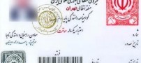 سلطان گواهینامه ایران را بشناسید