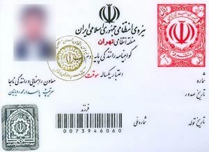 سلطان گواهینامه ایران را بشناسید